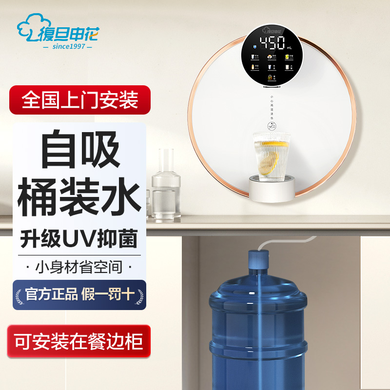 复旦申花管线机自吸桶装水即热