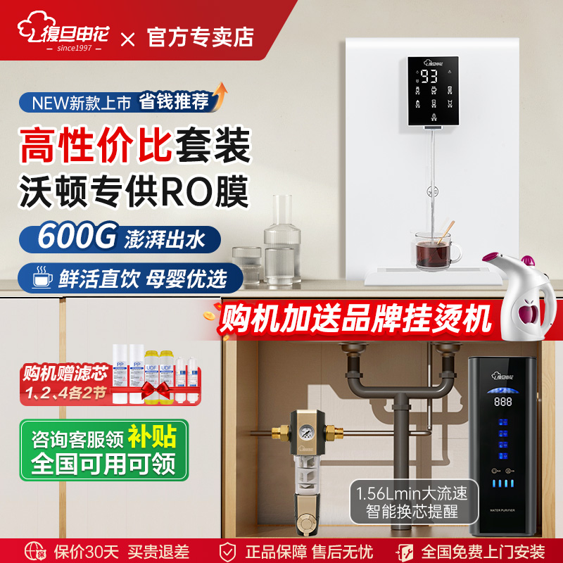复旦申花管线机壁挂式家用加热直饮套装UV抑菌800G厨下净水器线管