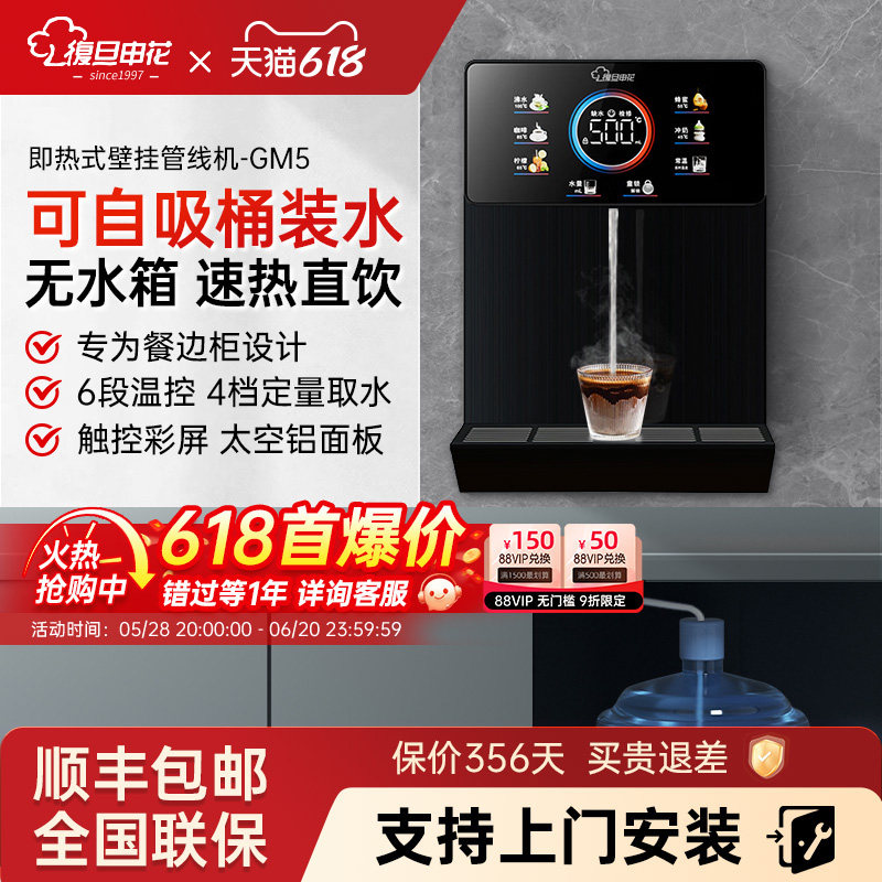复旦申花无水箱管线机家用壁挂式直饮净水即热饮水机接水桶2025新