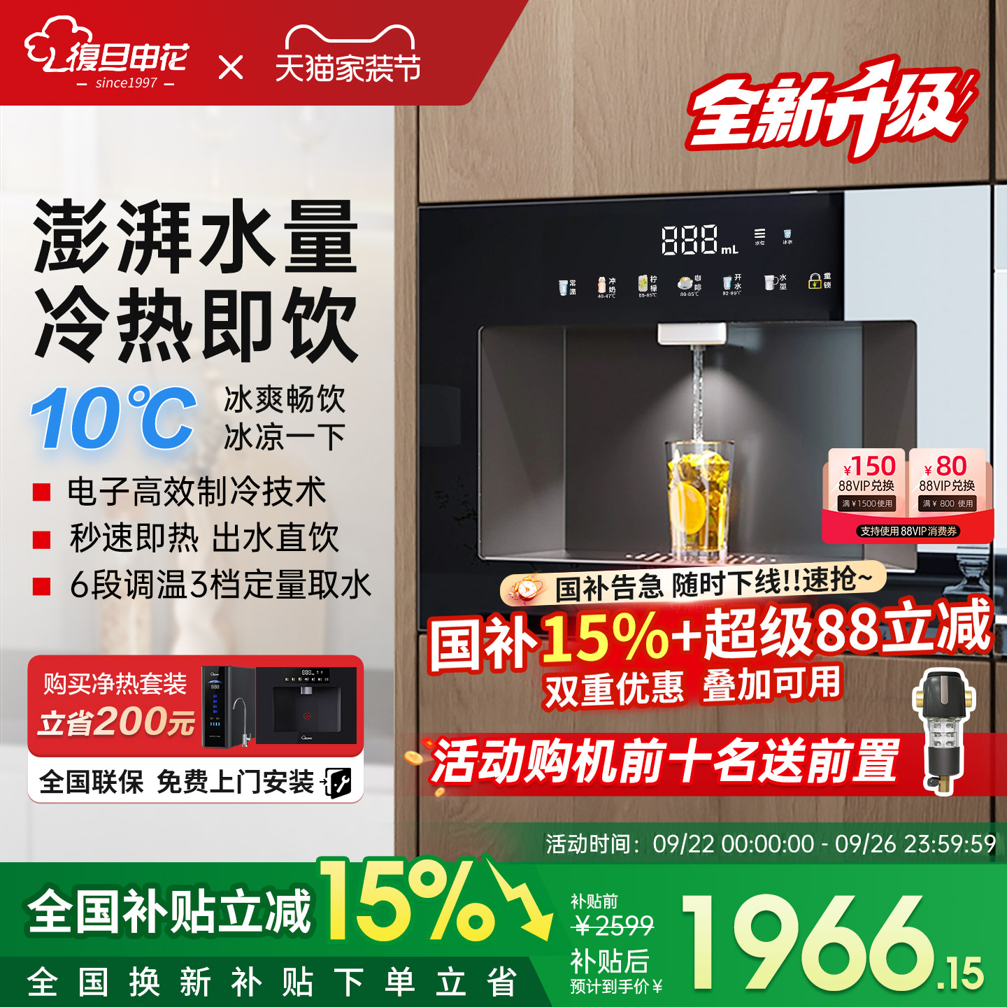 复旦申花嵌入式冷热管线机2025新