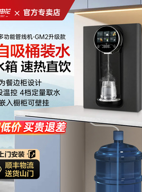 覆旦申花壁挂管线 线机接桶装水速热直饮线 线管机2025新款餐柜无