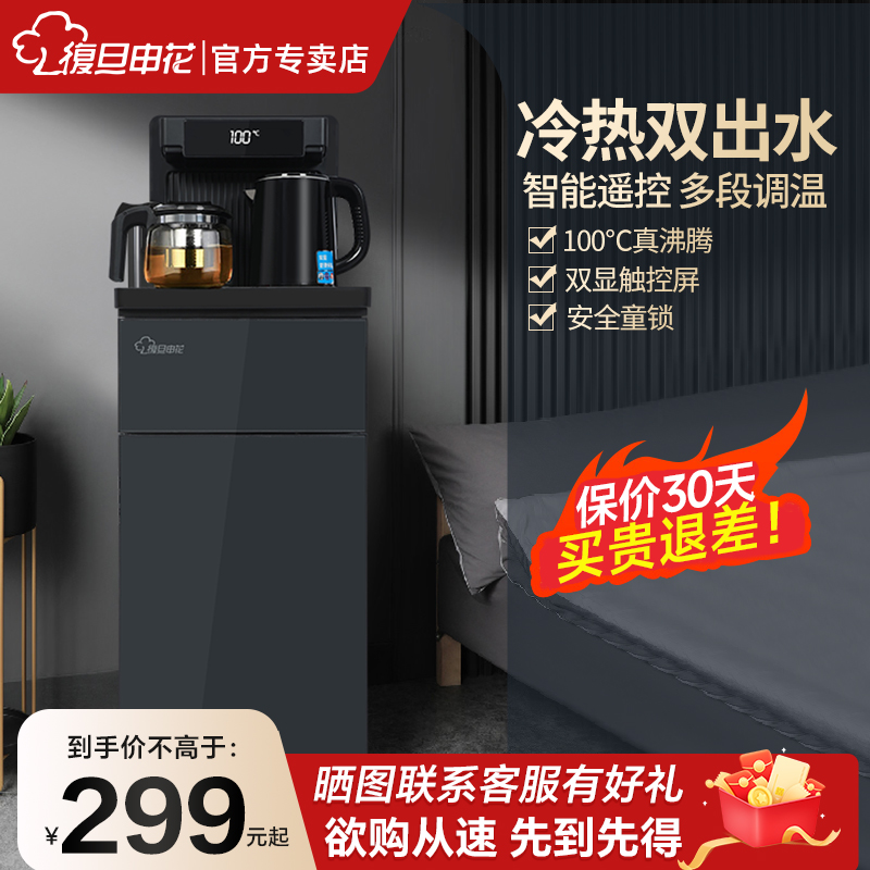 覆旦申花立式智能饮水机家用下置水桶冷热多功能自动桶装水茶吧机