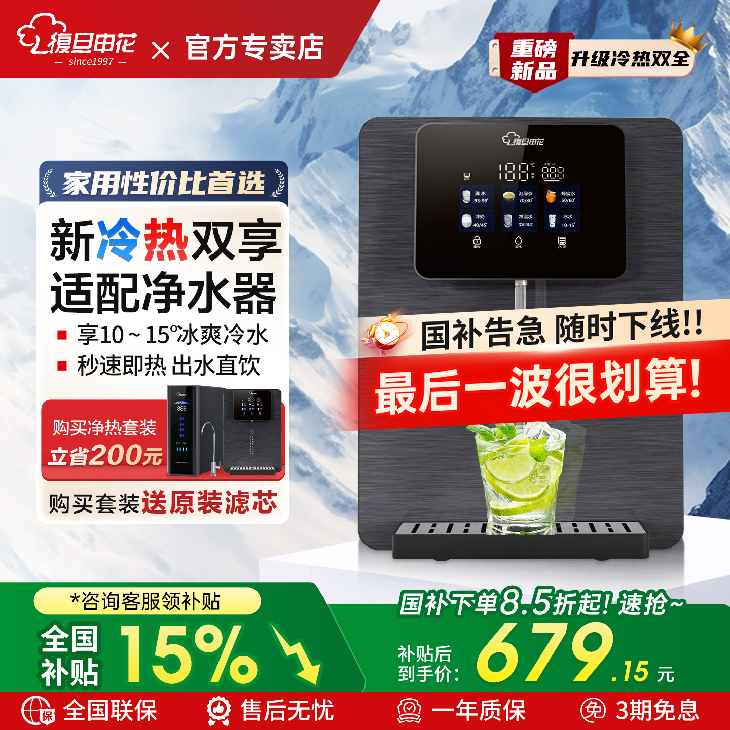 复旦申花冷热管线机壁挂式