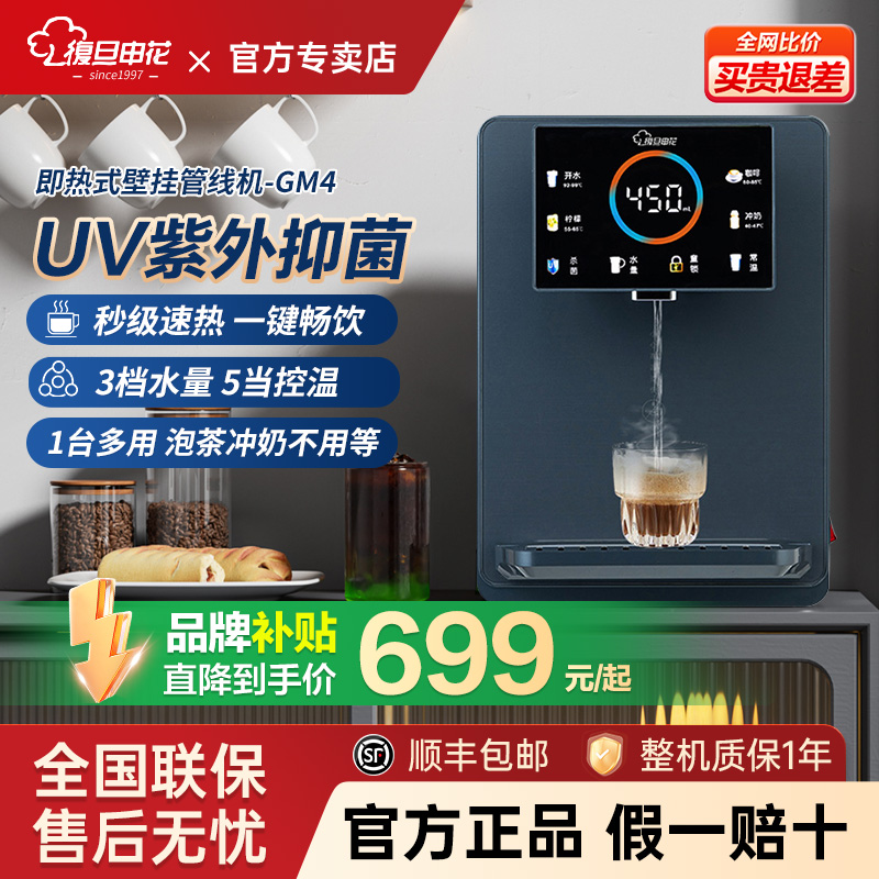[高性价比]复旦申花UV抑菌管线机壁挂家用即热直饮水机速热线管机