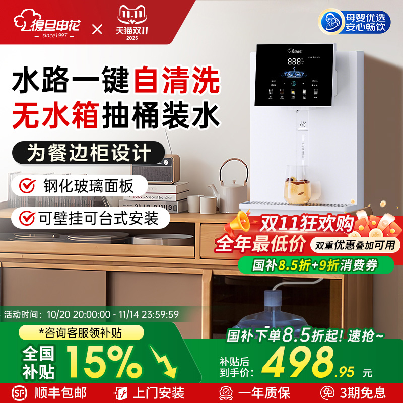 复旦申花管线机无水箱可接桶装水