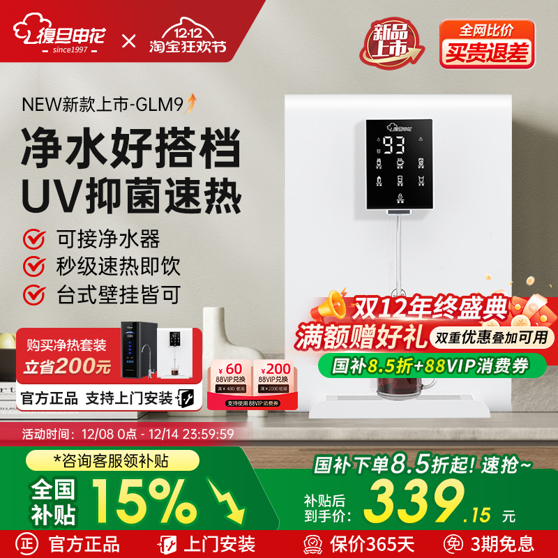 复旦申花管线机即热直饮2024新款