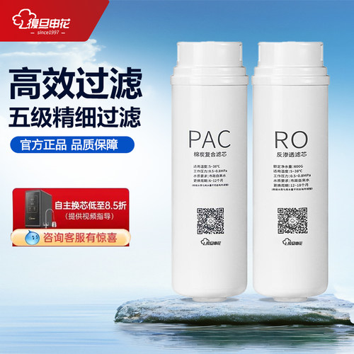 复旦申花净水器过滤器原厂滤芯
