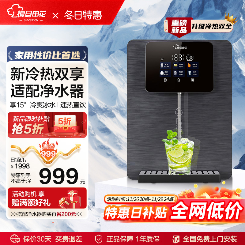 [冷热款]上海复旦申花管线机壁挂式冷热一体直饮家用饮水2024新款