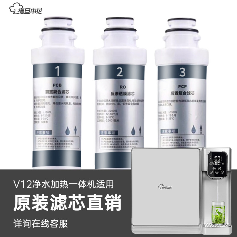 复旦申花即热壁挂式净热一体机家用净水器原装滤芯工厂直发过滤器