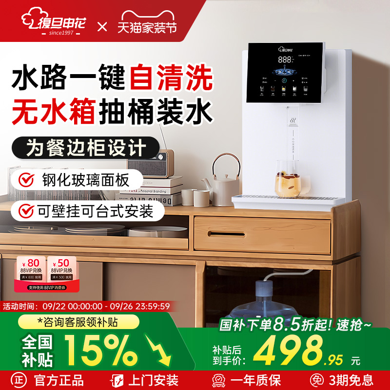 复旦申花管线机无水箱可接桶装水