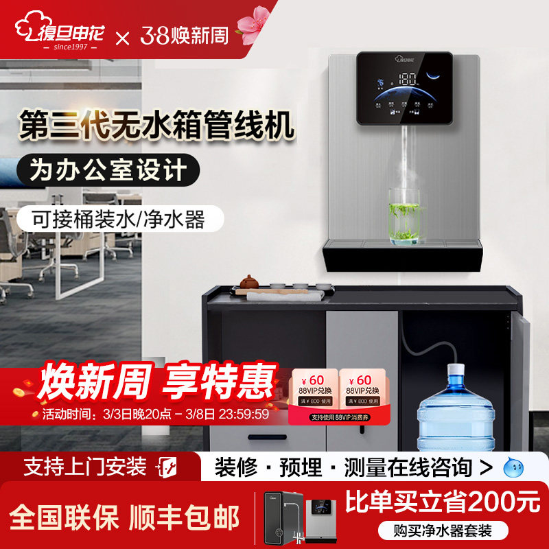 上海复旦申花管线机无水箱自吸桶装水壁挂即热直饮餐边柜家用嵌入,厨房电器,管线机,淘宝优惠券,粉丝福利购,淘宝优惠卷