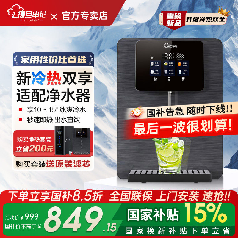 [冷热款]上海复旦申花管线机壁挂式冷热一体直饮家用饮水2025新款,厨房电器,管线机,淘宝优惠券,粉丝福利购,淘宝优惠卷