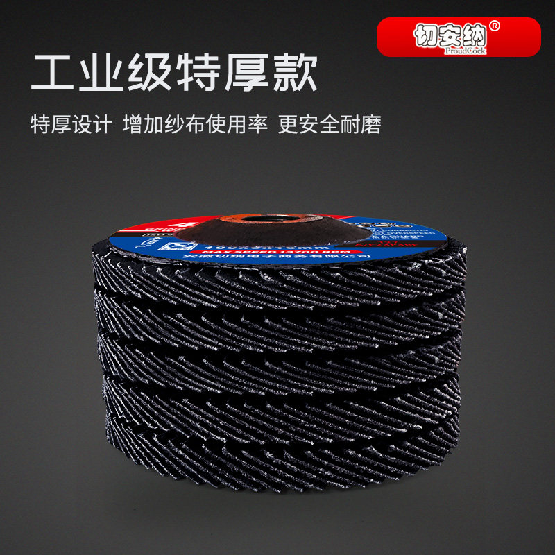 百叶轮打磨片角磨机砂布抛光轮磨光机木头木材不锈钢百叶片抛光片