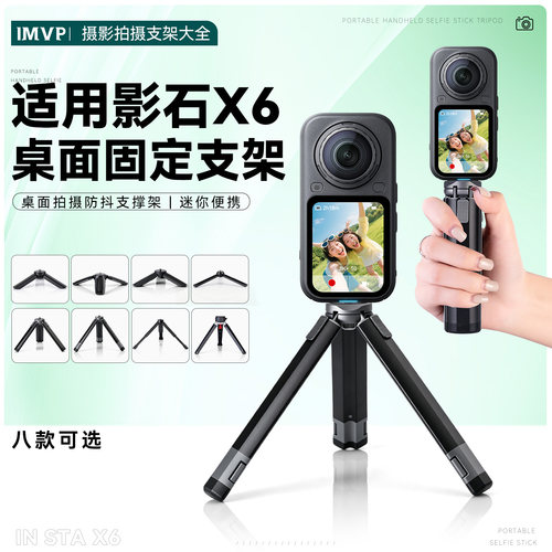 适用影石insta 360 x6迷你桌面三脚架拍摄配件便携手持支架小型三脚兼影石X6全景相机配件