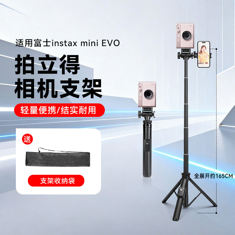 拍立得相机支架适用富士instax mini Evo立拍立得相机手持落地三脚架自拍杆