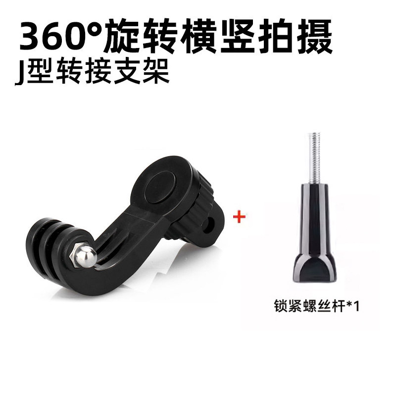 瑶众Insta360配件gopro action6/5/4居中竖拍转接头横竖拍支架Gopro13/12大疆nano横竖屏配件