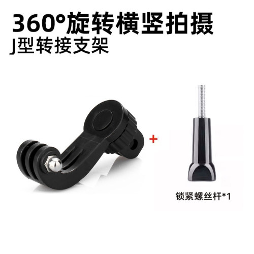 瑶众Insta360配件gopro action6/5/4居中竖拍转接头横竖拍支架Gopro13/12大疆nano横竖屏配件