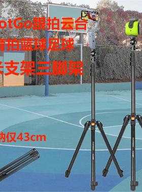 适用XbotGo Chameleon变色龙AI摄像自动跟拍云台团队体育拍篮球足球相机专用2米4米手机支架上帝视角比赛直播