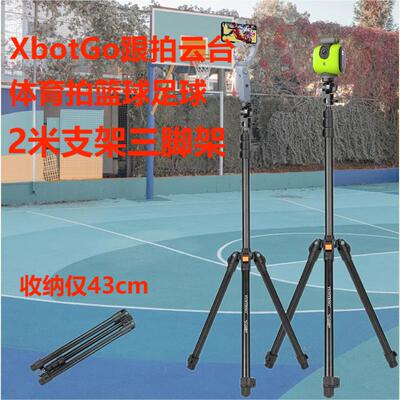 适用XbotGo Chameleon变色龙AI摄像自动跟拍云台团队体育拍篮球足球相机专用2米4米手机支架上帝视角比赛直播