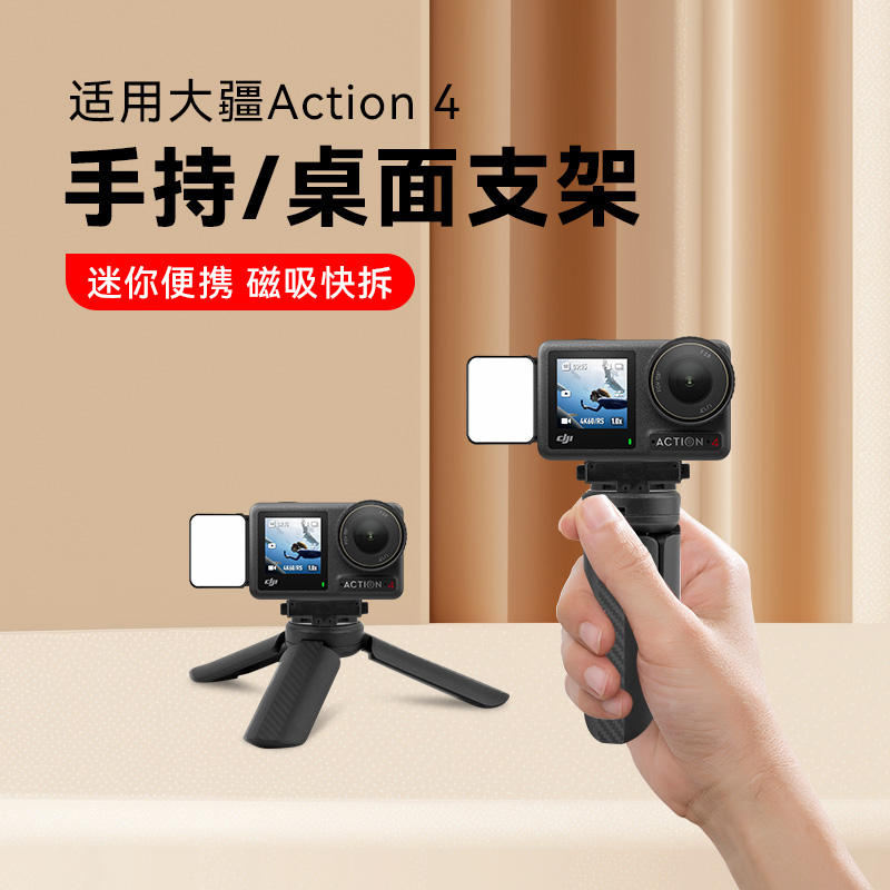 桌面支架适用【DJI大疆Osmo Action 4】运动相机户外便携手持自拍杆三角架带补光灯金属三脚架磁吸快拆底座