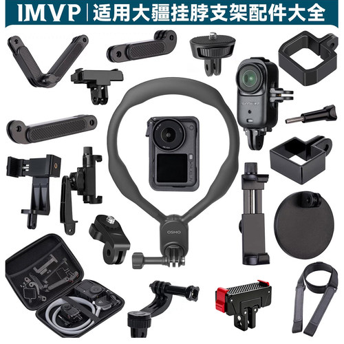 Osmo Action挂脖支架配件适用DJI大疆action6 5pro 4 Nano运动相机pocket3/4口袋相机影石luna手机配件
