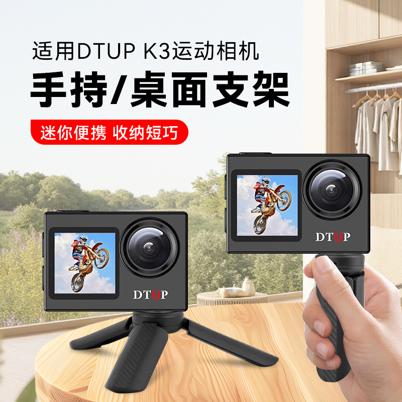 适用dtup K3桌面三脚架运动相机拍摄迷你便携手持自拍支架固定底座桌面支架三角架