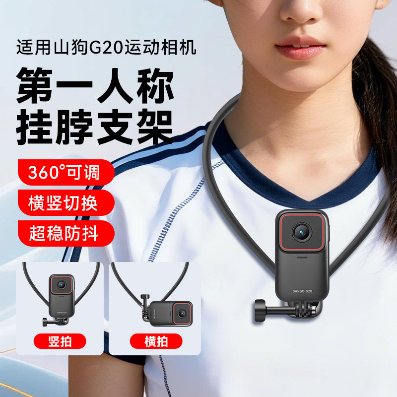 适用山狗G20防抖挂脖支架运动相机第一人称视角胸前固定钓鱼骑行vlog图片