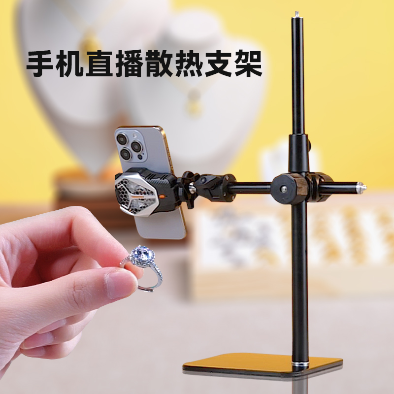 制冷背夹一体手机直播桌面支架