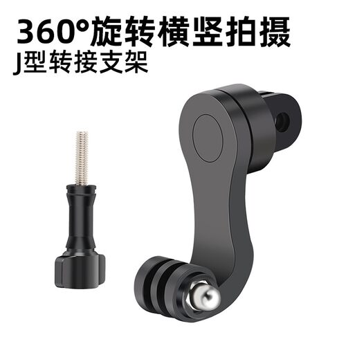 瑶众Insta360配件gopro action6/5/4居中竖拍转接头横竖拍支架Gopro13/12大疆nano横竖屏配件