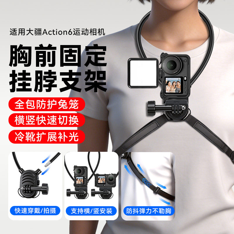 适用dji大疆action6的挂脖支架第一人称视角配件拍摄胸前固定竖拍兔笼补光灯图片
