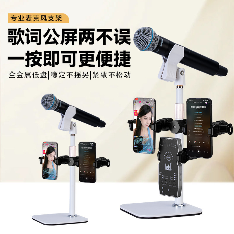 白色桌面话筒支架适用S08六代手机声卡直播支架话筒放置架
