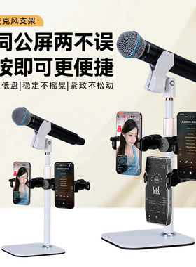 白色桌面话筒支架适用S08六代手机声卡直播支架话筒放置架