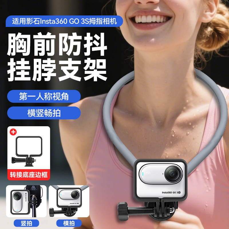 适用影石Insta360 GO 3S拇指相机挂脖支架转接底座边框第一人称视角横竖拍摄vlog胸前骑行钓鱼户外固定配件图片