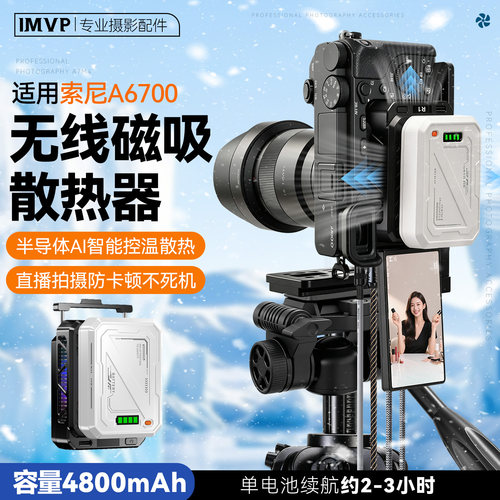 适用索尼A6700 A7M4 A7M5 A7C A7C2 A7CR A7S相机直播降温半导体制冷散热器竖屏假电池长续航配件