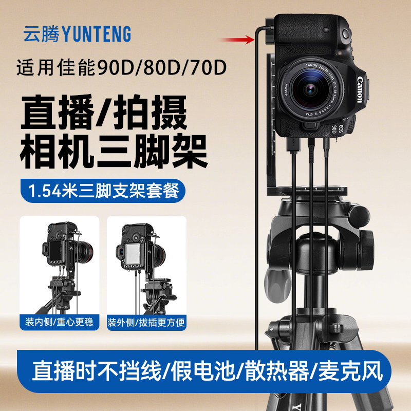 相机竖屏直播三脚架适用佳能90D/80D/70D相机直播卖货网课视频拍摄支架