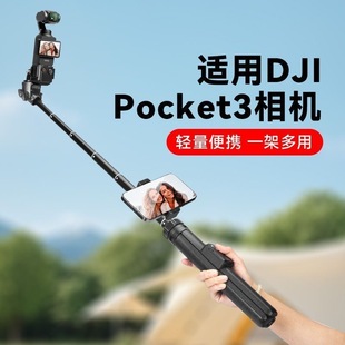 适用DJI大疆pocket2三脚架手持自拍杆可延长支架osmo灵眸pocket3云台口袋运动相机