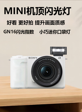 机顶闪光灯迷你外拍灯口袋灯适用于索尼zve10 ZV-E10L ZV-E10M2K ZVE10二代微单相机通用型外接热靴灯闪烁灯