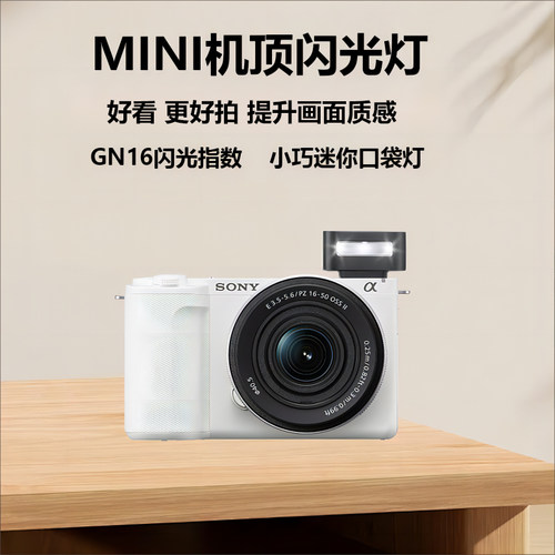 机顶闪光灯迷你外拍灯口袋灯适用于索尼zve10 ZV-E10L ZV-E10M2K ZVE10二代微单相机通用型外接热靴灯闪烁灯