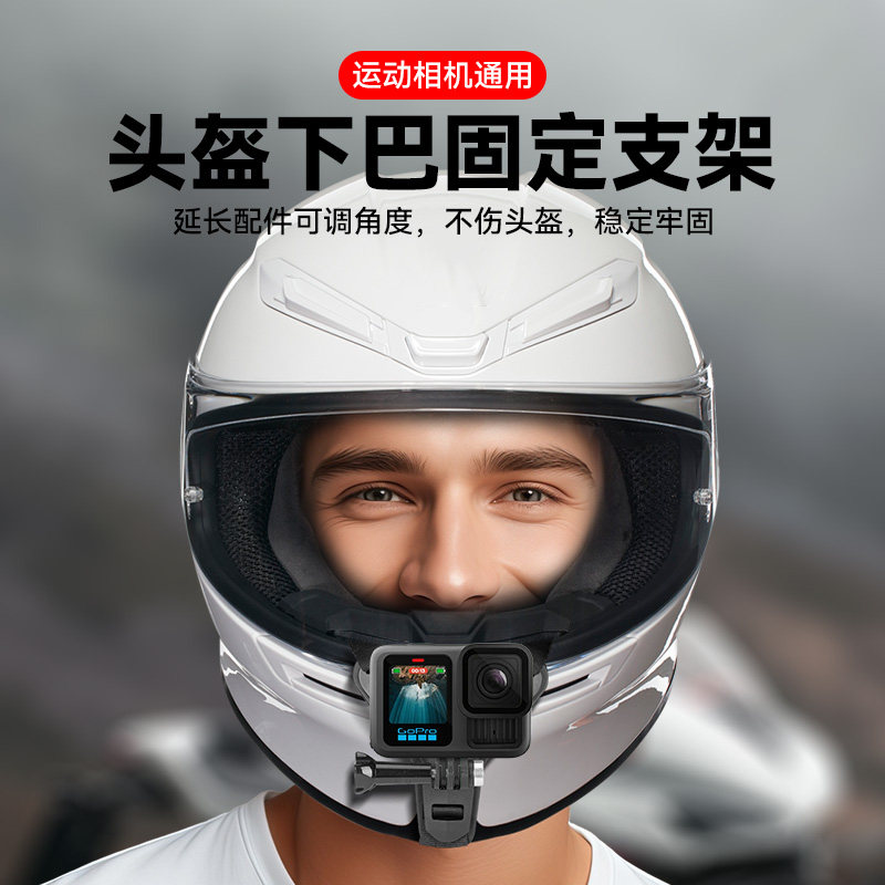 适用dji大疆action6/gopro影石insta360运动相机头盔下巴支架action5pro摩托车骑行acepro2固定拍摄nano配件图片