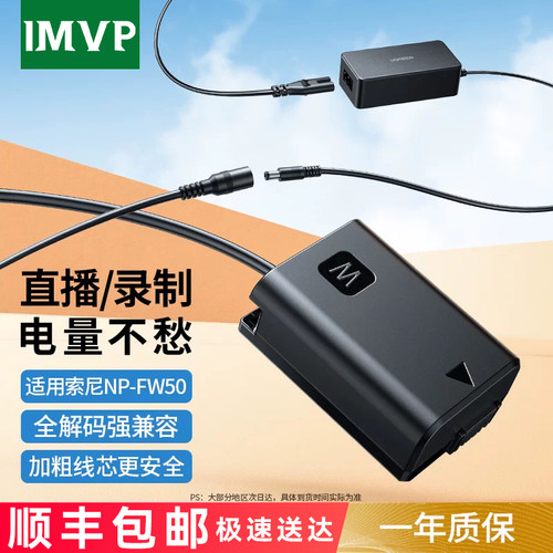 NP-FW50相机假电池外接电源适用sony索尼ZVE10 A6400 A7M2 A6300 A6000 A7R2 A6100 A5100单反视频直播
