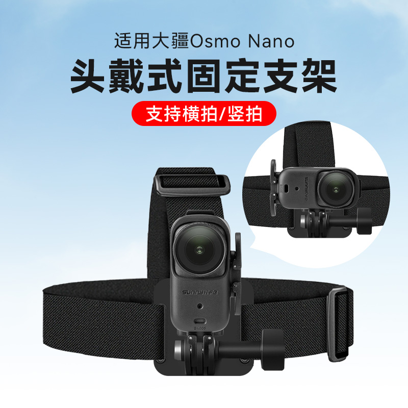 大疆nano配件大疆DJI Osmo Nano专用头戴支架头带固定头带式支架配件开车第一人称视角配件车内拍摄设备