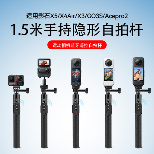 1.5米相机遥控自拍杆适用影石Insta360 X5/X4Air/Ace Pro2蓝牙遥控器自拍杆手持杆运动相机延长三脚架配件