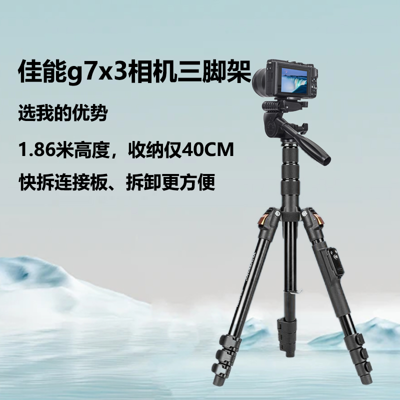 适用佳能g7x2 G7X3相机三脚架手机直播支架专业微单便携式快拆板三角架三维云台