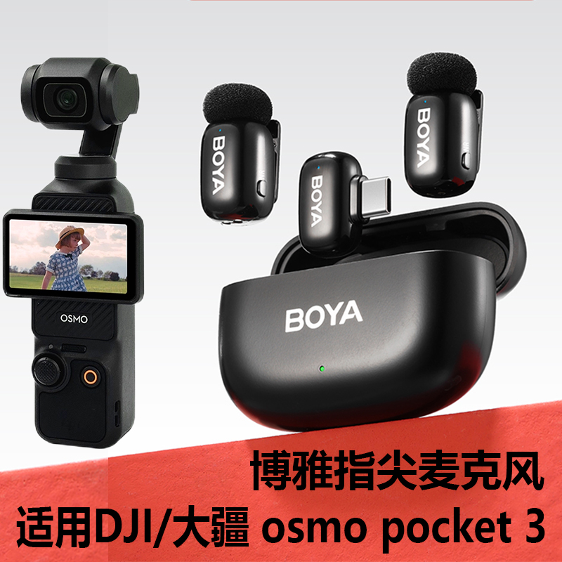 博雅mini迷你麦克风适用DJI/大疆 osmo pocket 3 口袋相机