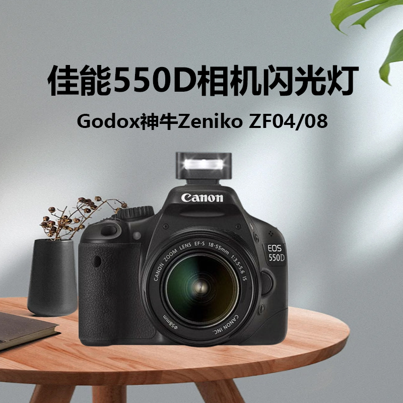 迷你机顶闪光灯适用Canon/佳能EOS 600D 700D 750D 800D 850D 500D 550D单反相机