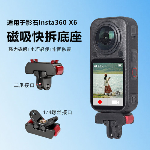 磁吸快拆底座适用影石Insta360 X6 全景运动相机配件扩展转接卡扣骑行钓鱼Vlog拍摄必买配件