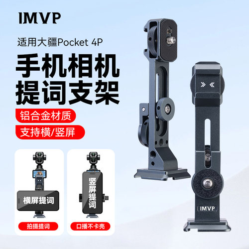 适用DJI大疆Pocket4Pro/3手持手机支架扩展手柄外接手机大屏配件同屏双机位婚礼拍摄视频