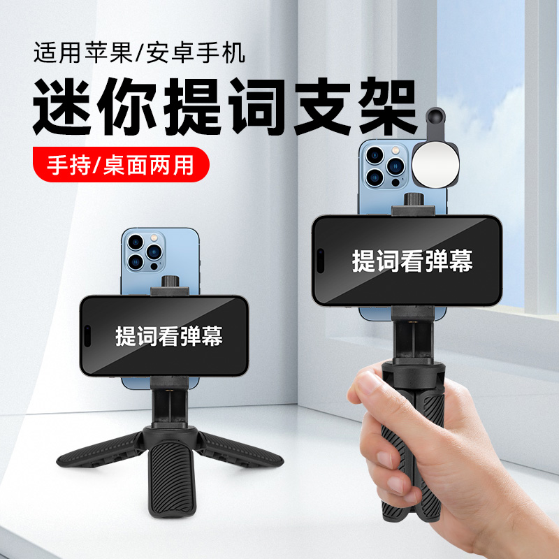 带货直播专用手机提词器支架多功能桌面双面口播台词手持录制视频拍摄小型便携双机位带镜子字幕提示器三脚架