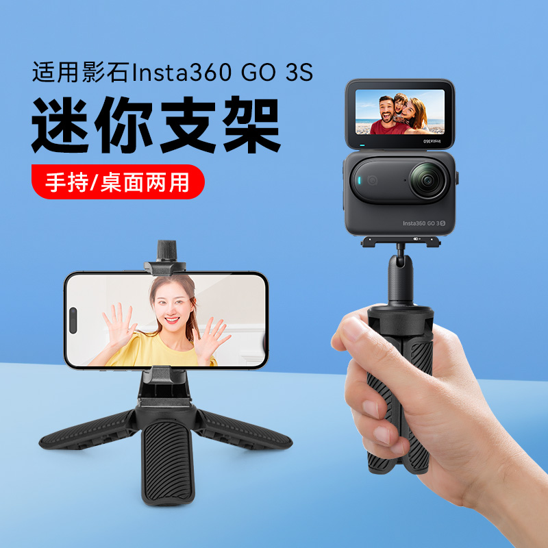 适用影石Insta360 GO 3S迷你支架自拍杆拇指相机自拍支架影石go3s配件桌面三脚架
