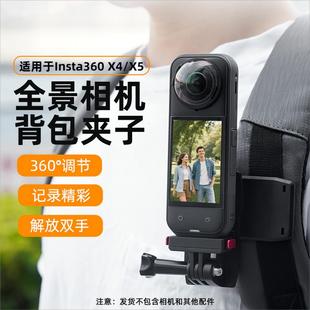 适用影石Insta360 X5 X4 X3全景相机GoPro大疆小蚁山狗运动相机配件手机背包夹书包支架肩带固定夹子